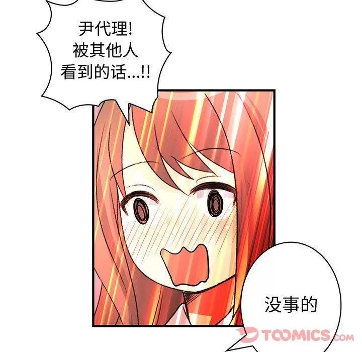 内衣社的新职员 内衣社的新职员 | 第30话 第94页