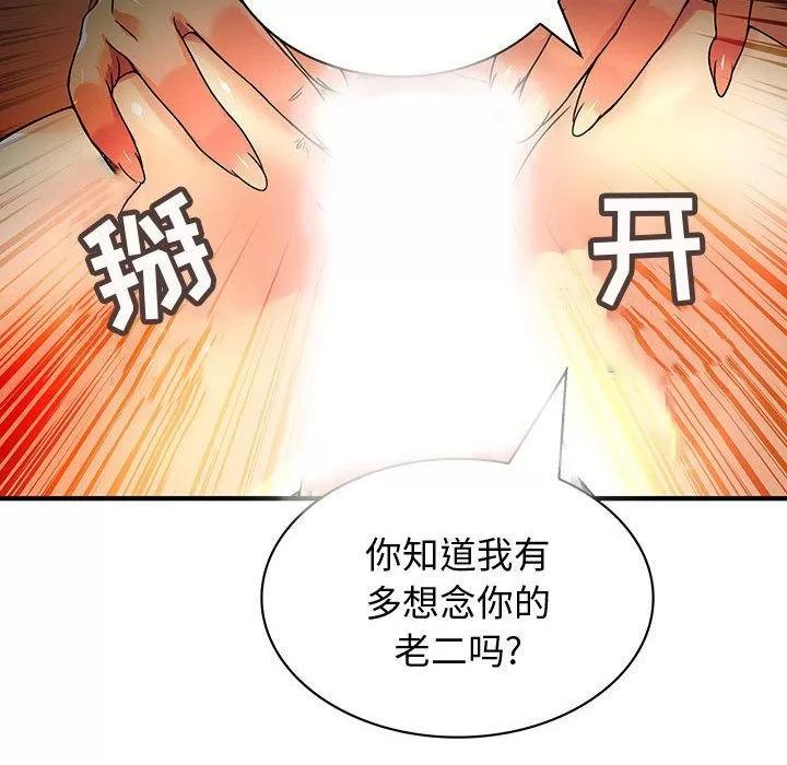 内衣社的新职员 内衣社的新职员 | 第30话 第99页