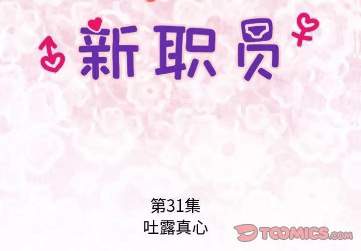 内衣社的新职员 内衣社的新职员 | 第31话 第2页