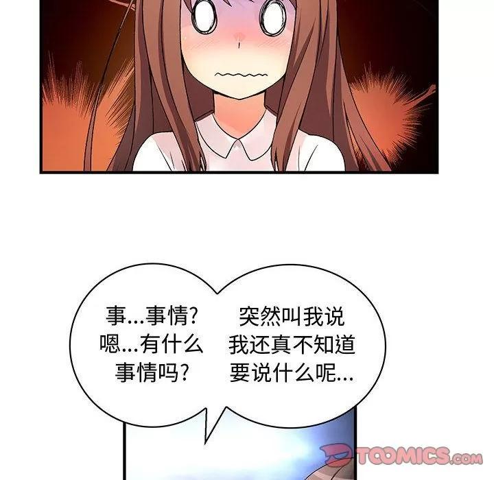 内衣社的新职员 内衣社的新职员 | 第31话 第36页