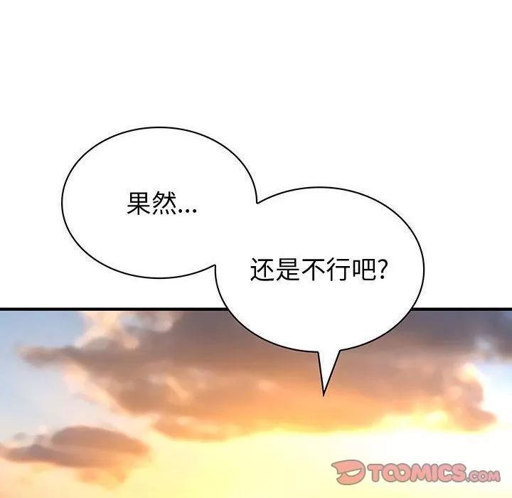 内衣社的新职员 内衣社的新职员 | 第31话 第42页