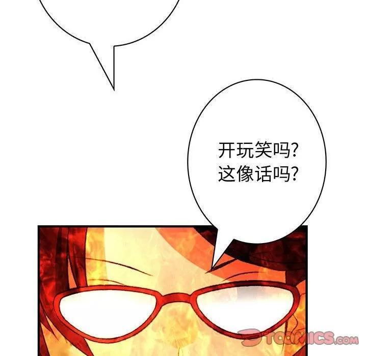 内衣社的新职员 内衣社的新职员 | 第31话 第46页