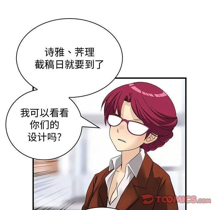 内衣社的新职员 内衣社的新职员 | 第31话 第52页
