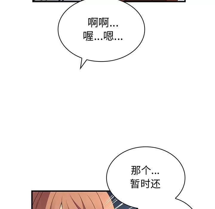 内衣社的新职员 内衣社的新职员 | 第31话 第53页