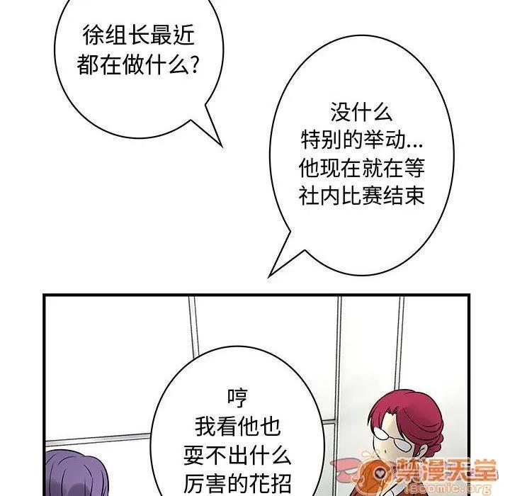 内衣社的新职员 内衣社的新职员 | 第31话 第70页