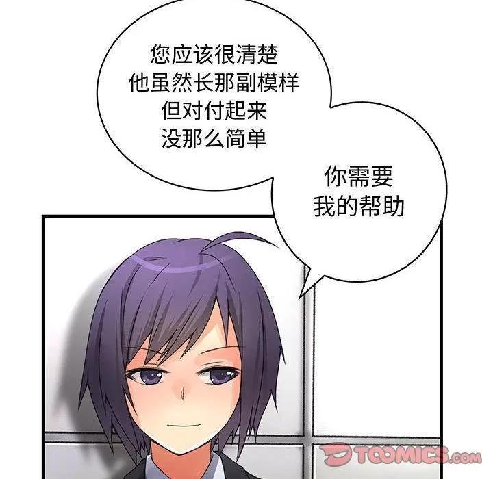 内衣社的新职员 内衣社的新职员 | 第31话 第72页