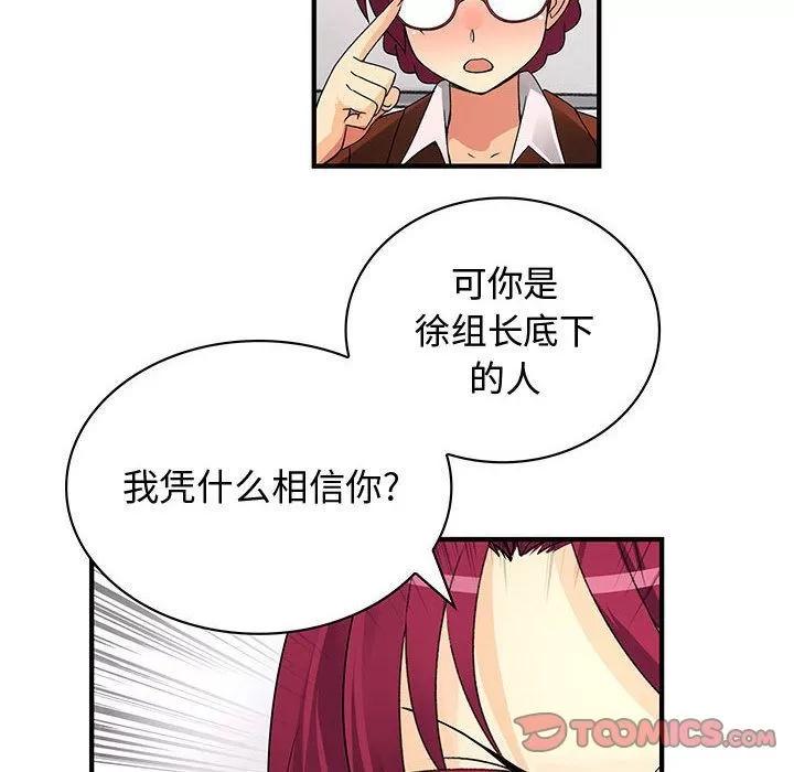 内衣社的新职员 内衣社的新职员 | 第31话 第74页