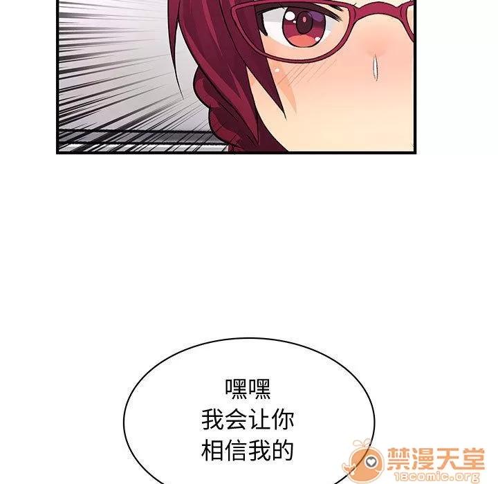 内衣社的新职员 内衣社的新职员 | 第31话 第75页