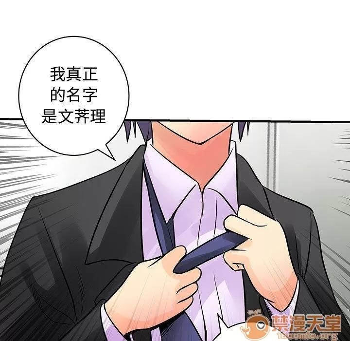 内衣社的新职员 内衣社的新职员 | 第31话 第85页