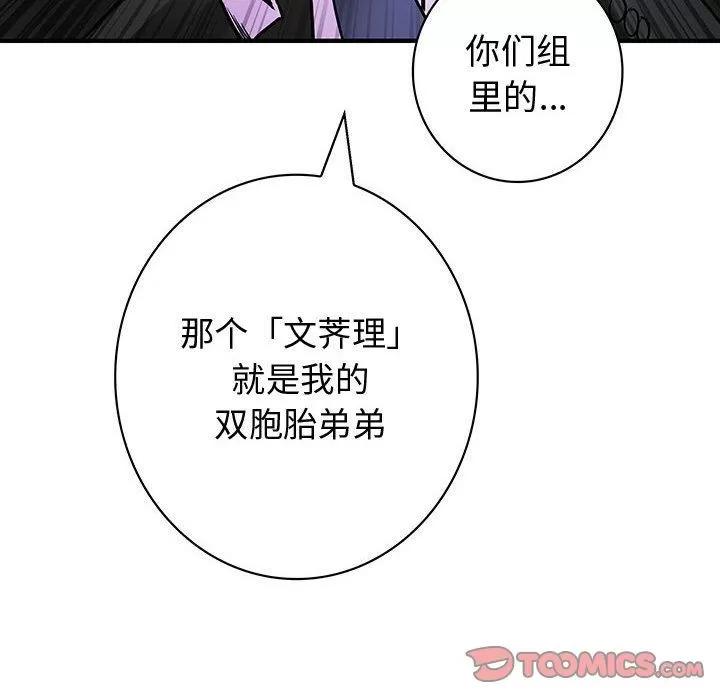 内衣社的新职员 内衣社的新职员 | 第31话 第86页