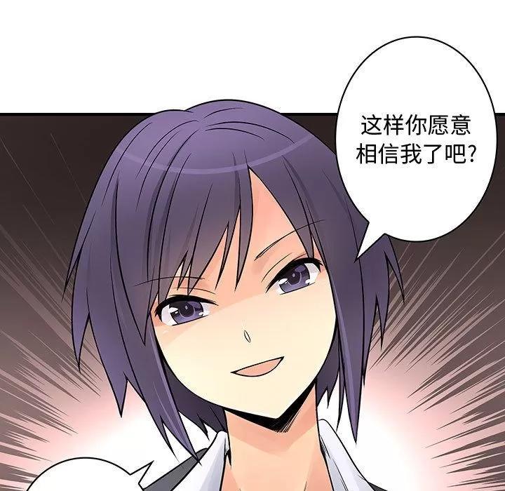 内衣社的新职员 内衣社的新职员 | 第31话 第87页