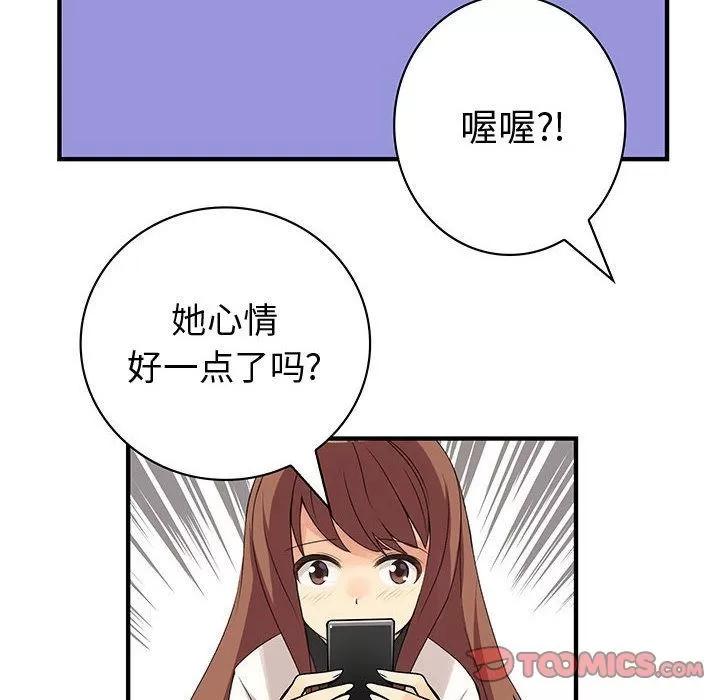 内衣社的新职员 内衣社的新职员 | 第31话 第94页