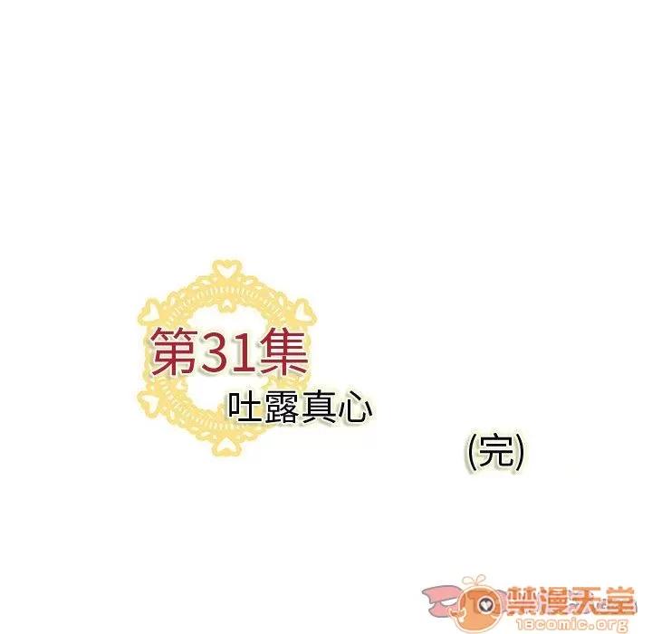 内衣社的新职员 内衣社的新职员 | 第31话 第110页