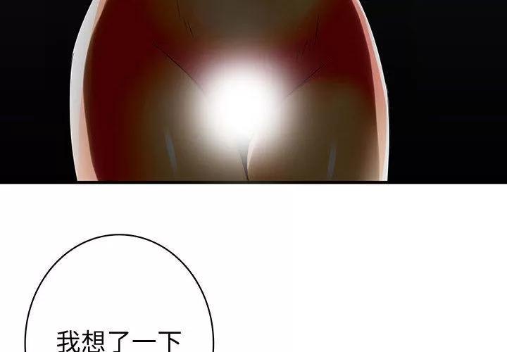 内衣社的新职员 内衣社的新职员 | 第32话 第4页