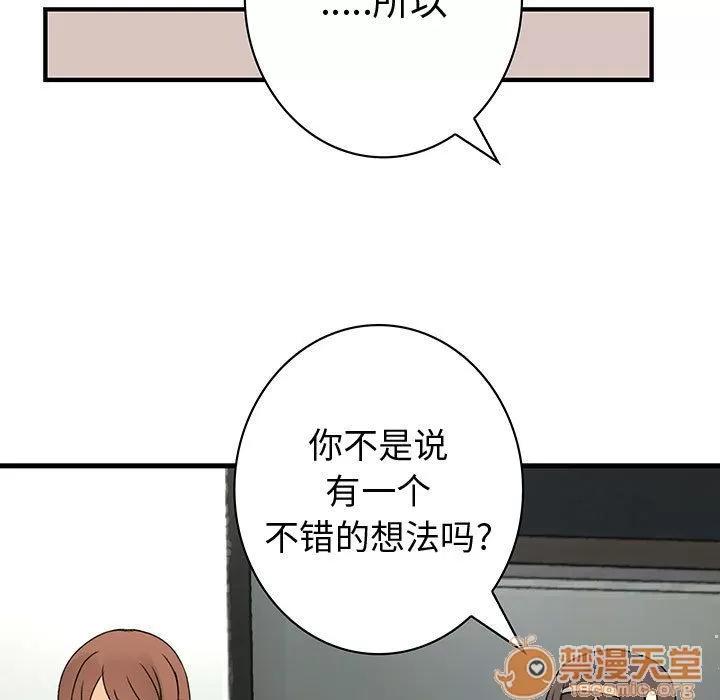 内衣社的新职员 内衣社的新职员 | 第32话 第45页
