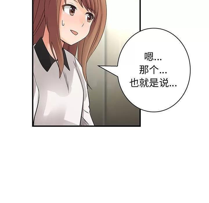 内衣社的新职员 内衣社的新职员 | 第32话 第47页