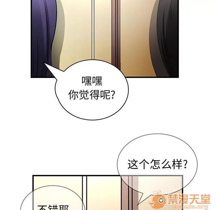 内衣社的新职员 内衣社的新职员 | 第32话 第60页