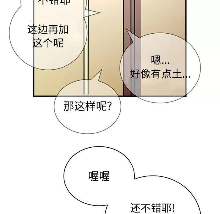 内衣社的新职员 内衣社的新职员 | 第32话 第61页