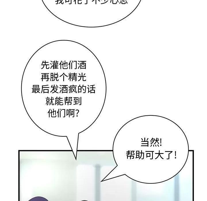 内衣社的新职员 内衣社的新职员 | 第32话 第63页