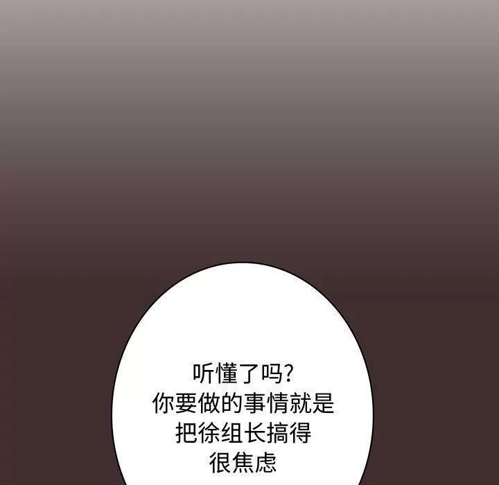 内衣社的新职员 内衣社的新职员 | 第32话 第69页