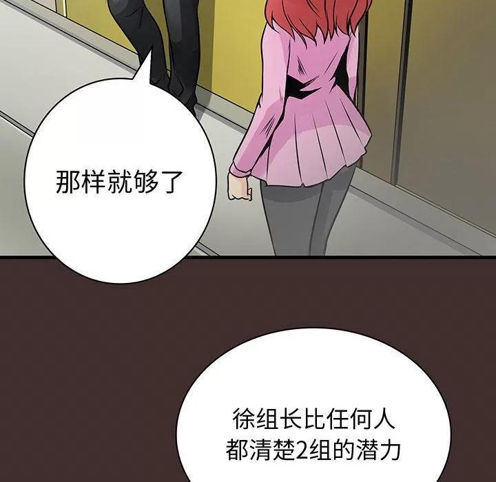 内衣社的新职员 内衣社的新职员 | 第32话 第72页