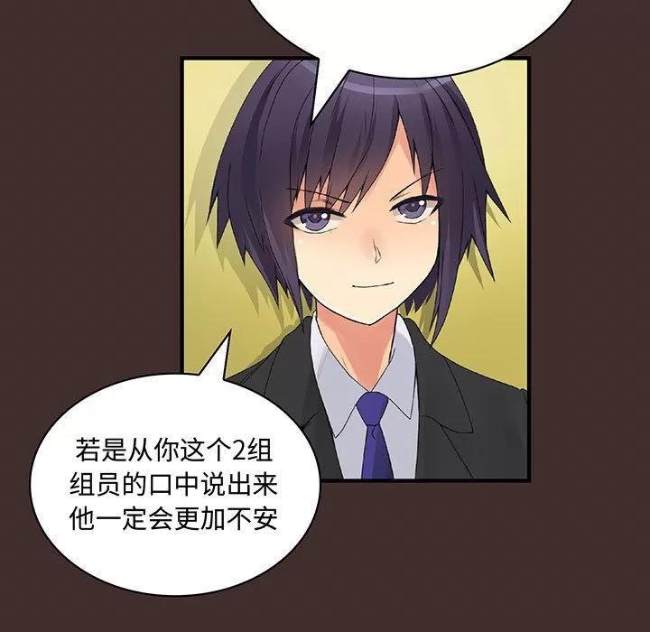 内衣社的新职员 内衣社的新职员 | 第32话 第73页