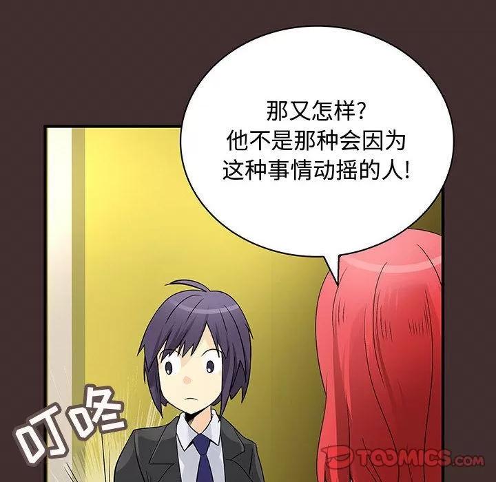 内衣社的新职员 内衣社的新职员 | 第32话 第74页