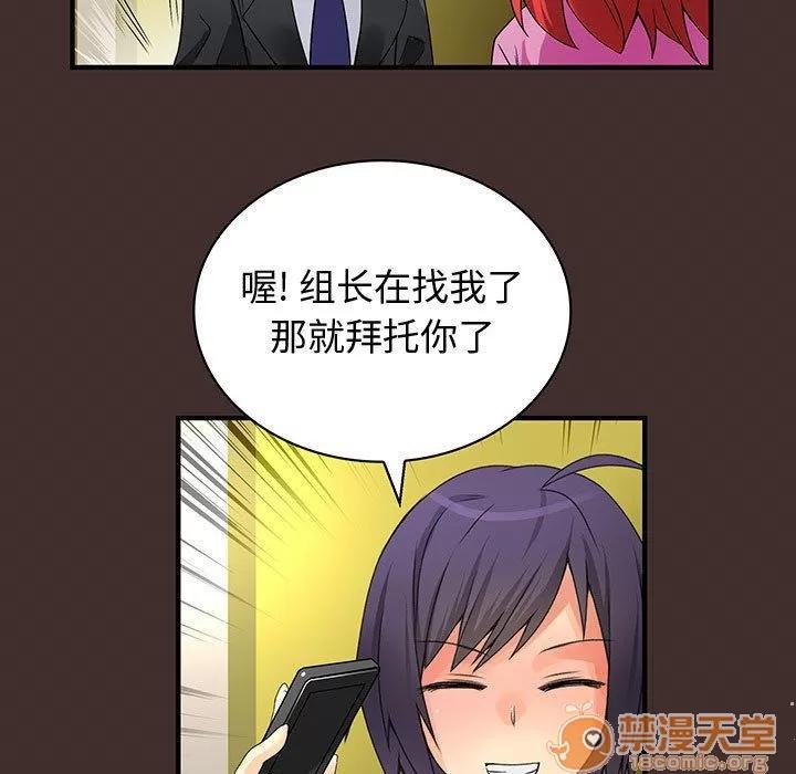 内衣社的新职员 内衣社的新职员 | 第32话 第75页