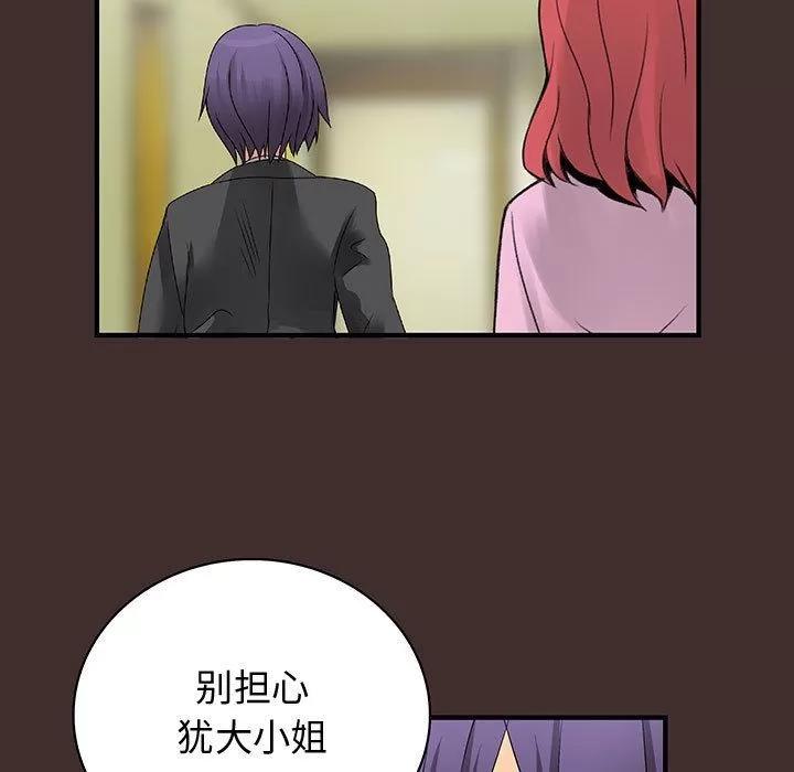 内衣社的新职员 内衣社的新职员 | 第32话 第77页