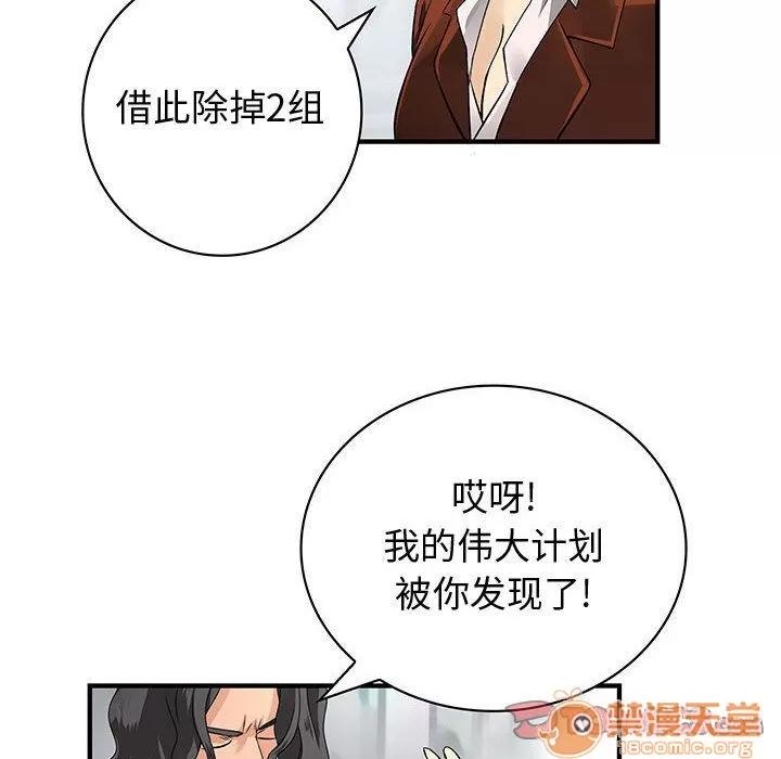 内衣社的新职员 内衣社的新职员 | 第32话 第90页