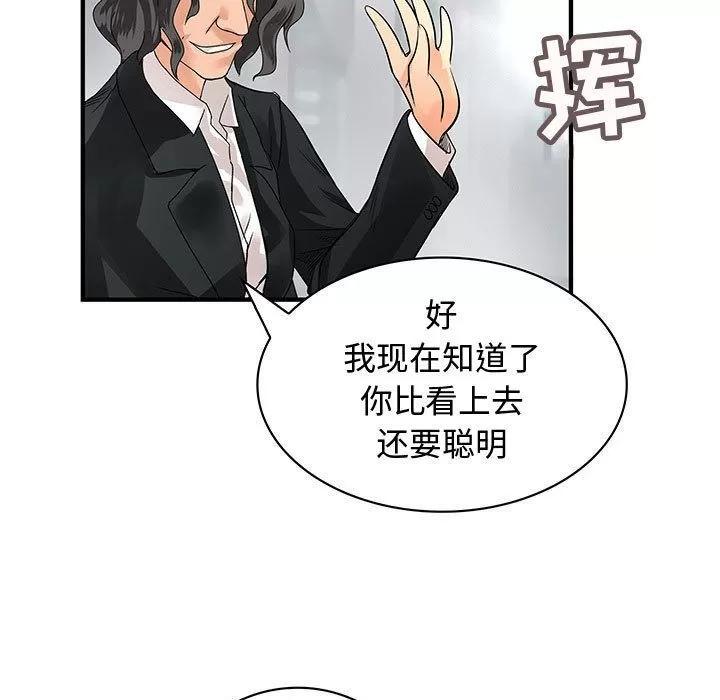 内衣社的新职员 内衣社的新职员 | 第32话 第91页