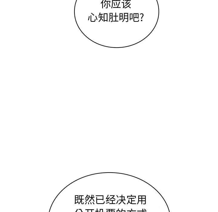 内衣社的新职员 内衣社的新职员 | 第32话 第93页