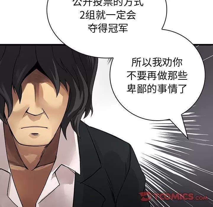 内衣社的新职员 内衣社的新职员 | 第32话 第94页