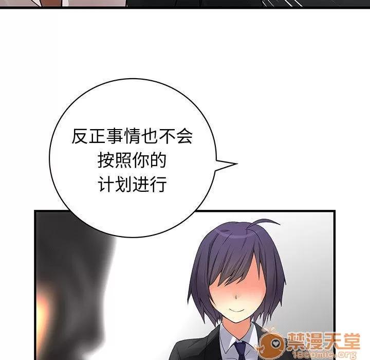 内衣社的新职员 内衣社的新职员 | 第32话 第95页