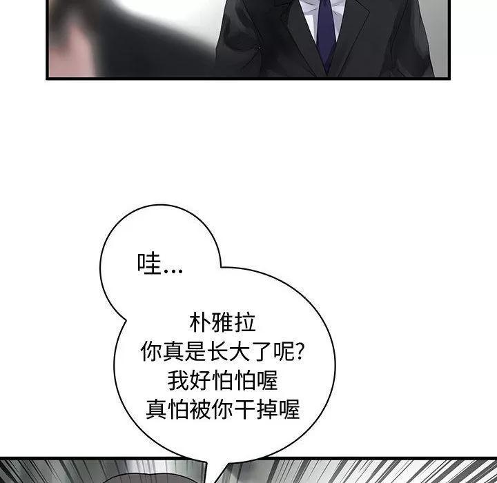 内衣社的新职员 内衣社的新职员 | 第32话 第96页