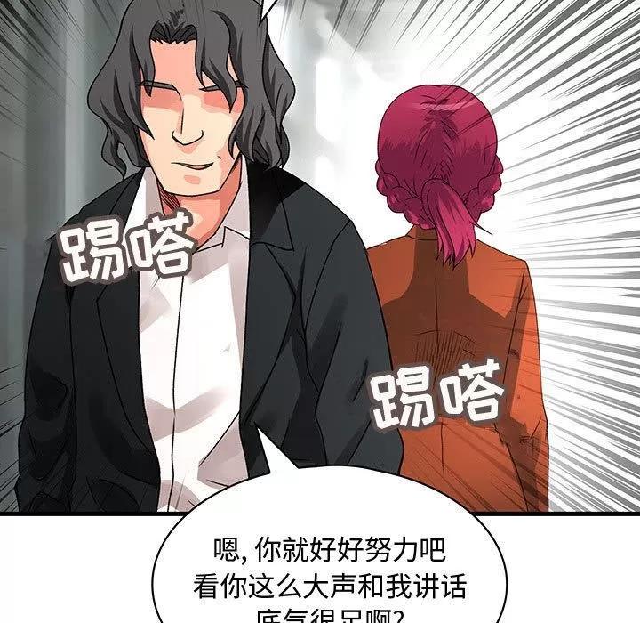 内衣社的新职员 内衣社的新职员 | 第32话 第97页