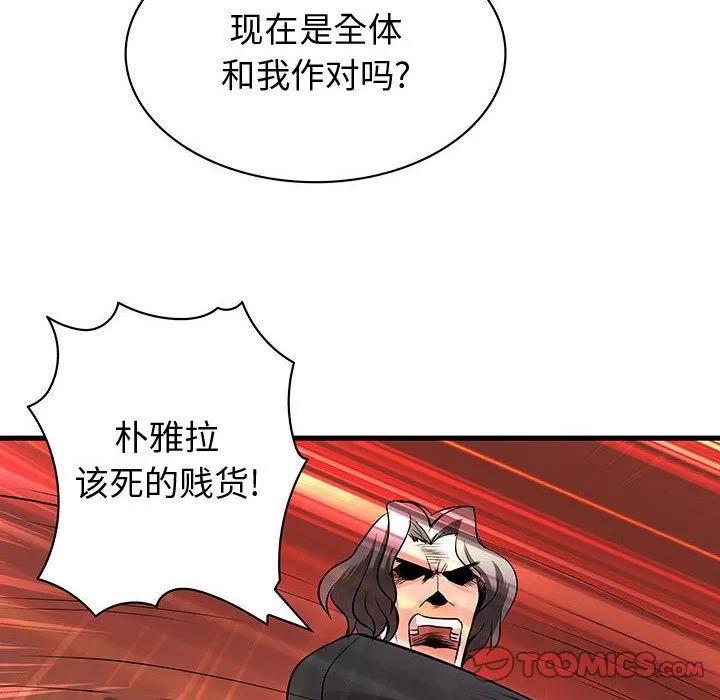 内衣社的新职员 内衣社的新职员 | 第32话 第106页