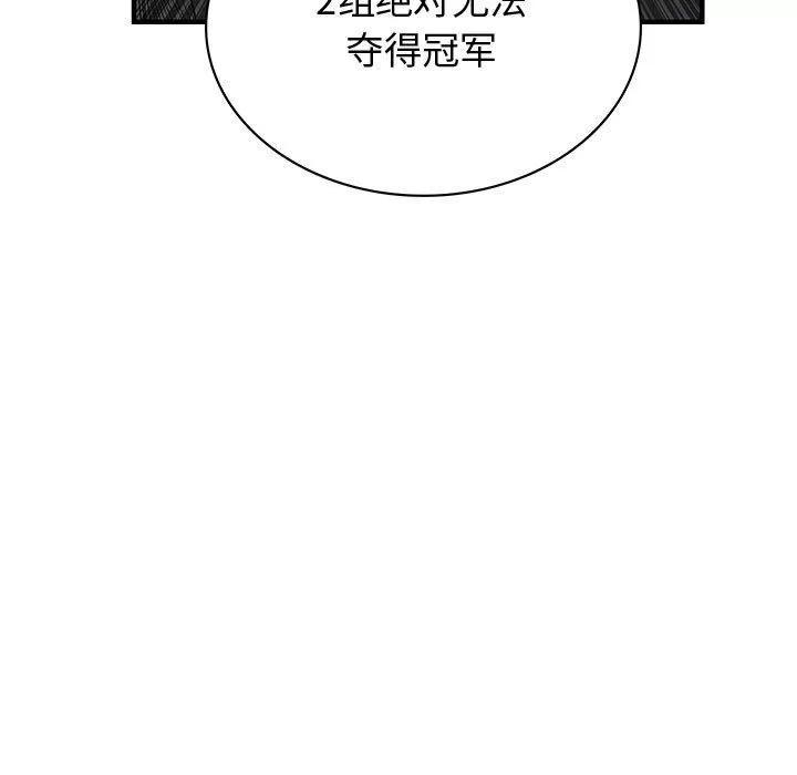 内衣社的新职员 内衣社的新职员 | 第32话 第113页