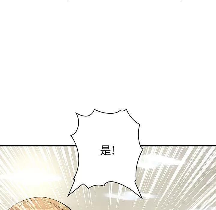 内衣社的新职员 内衣社的新职员 | 第33话 第9页