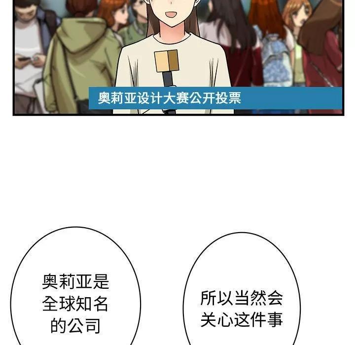 内衣社的新职员 内衣社的新职员 | 第33话 第23页