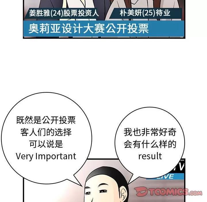 内衣社的新职员 内衣社的新职员 | 第33话 第26页