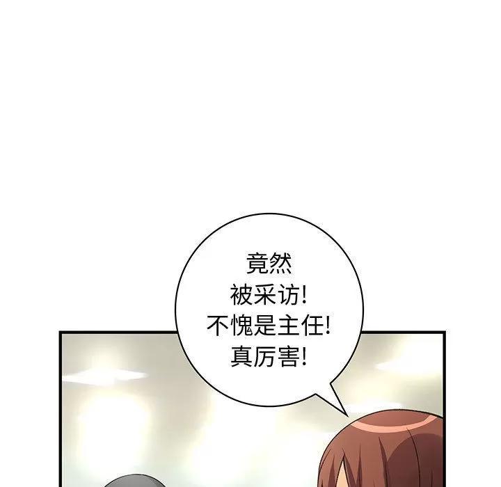内衣社的新职员 内衣社的新职员 | 第33话 第29页