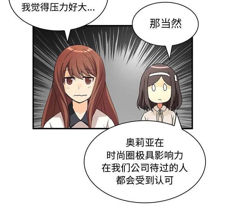 内衣社的新职员 内衣社的新职员 | 第33话 第31页
