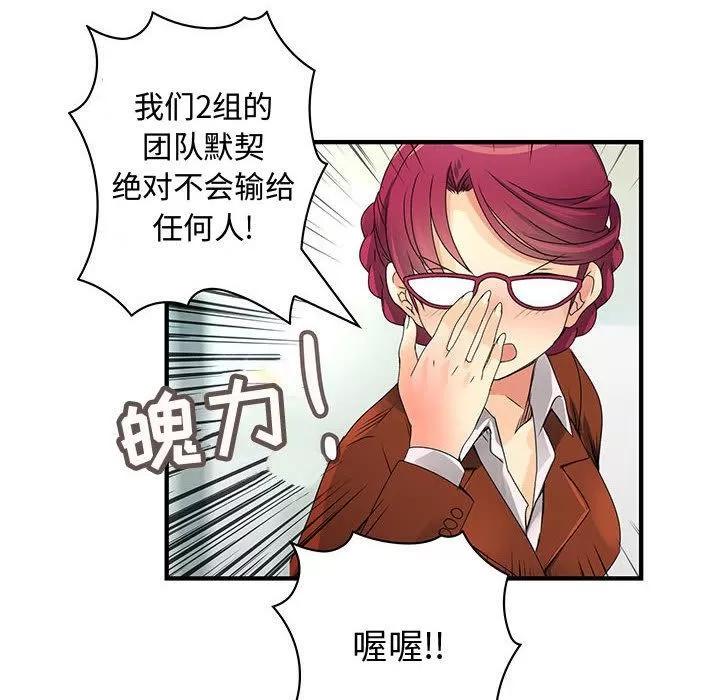 内衣社的新职员 内衣社的新职员 | 第33话 第48页