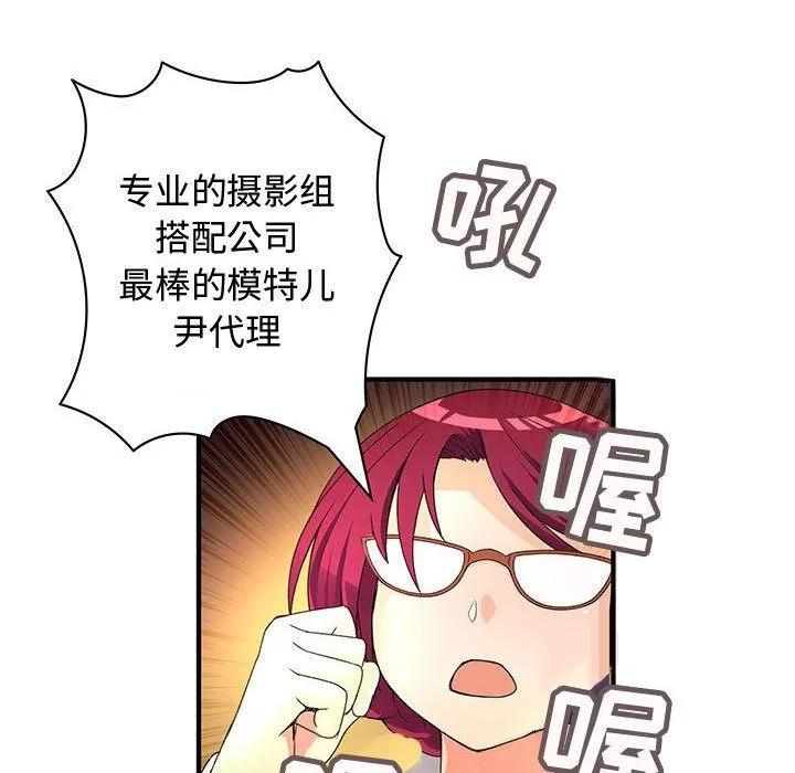 内衣社的新职员 内衣社的新职员 | 第33话 第56页