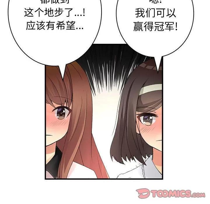 内衣社的新职员 内衣社的新职员 | 第33话 第58页