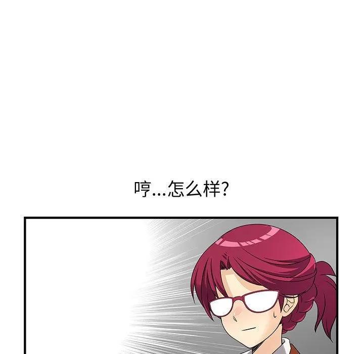 内衣社的新职员 内衣社的新职员 | 第33话 第59页