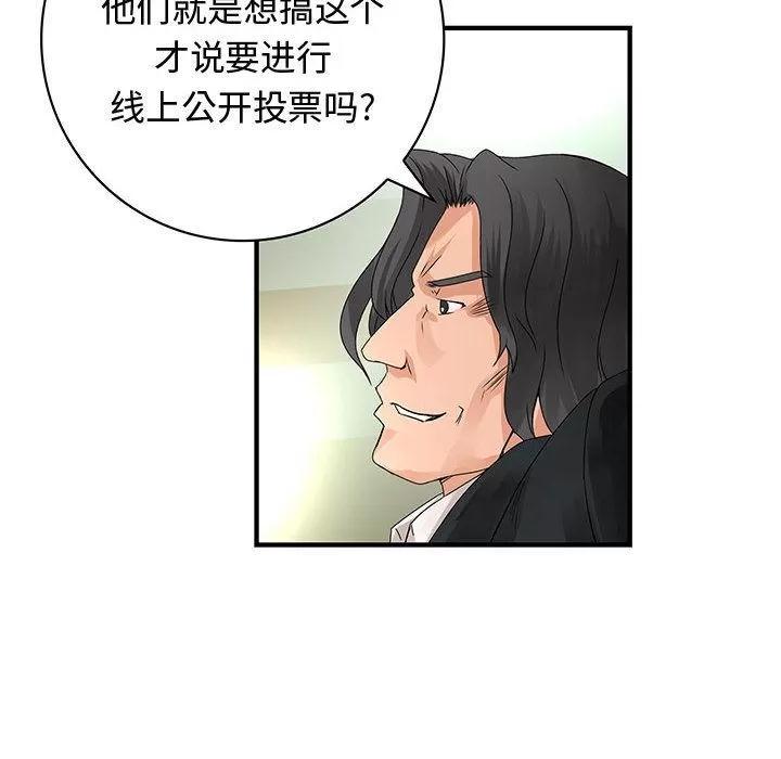 内衣社的新职员 内衣社的新职员 | 第33话 第64页