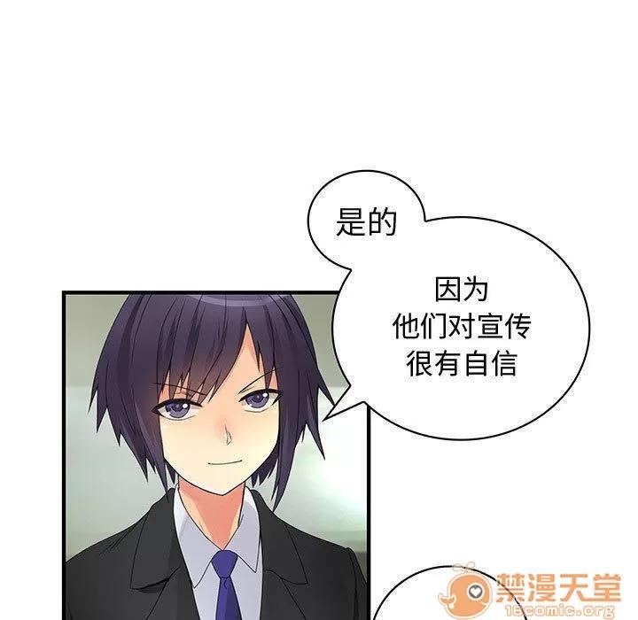 内衣社的新职员 内衣社的新职员 | 第33话 第65页