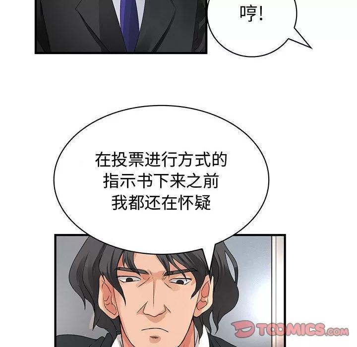 内衣社的新职员 内衣社的新职员 | 第33话 第66页